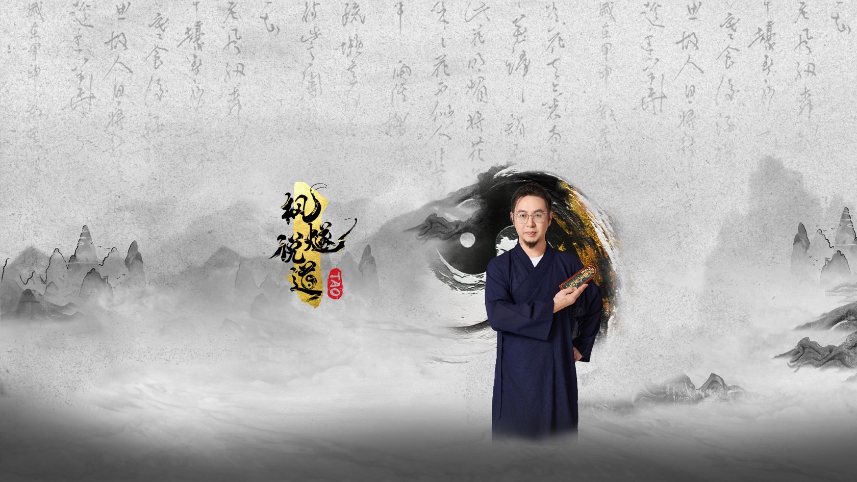 新中式山水與人物形象